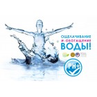 Минерализатор Ощелачивающий M-2PH+